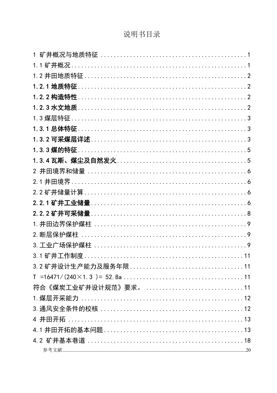 采矿学课程设计(辛置矿)_第2页