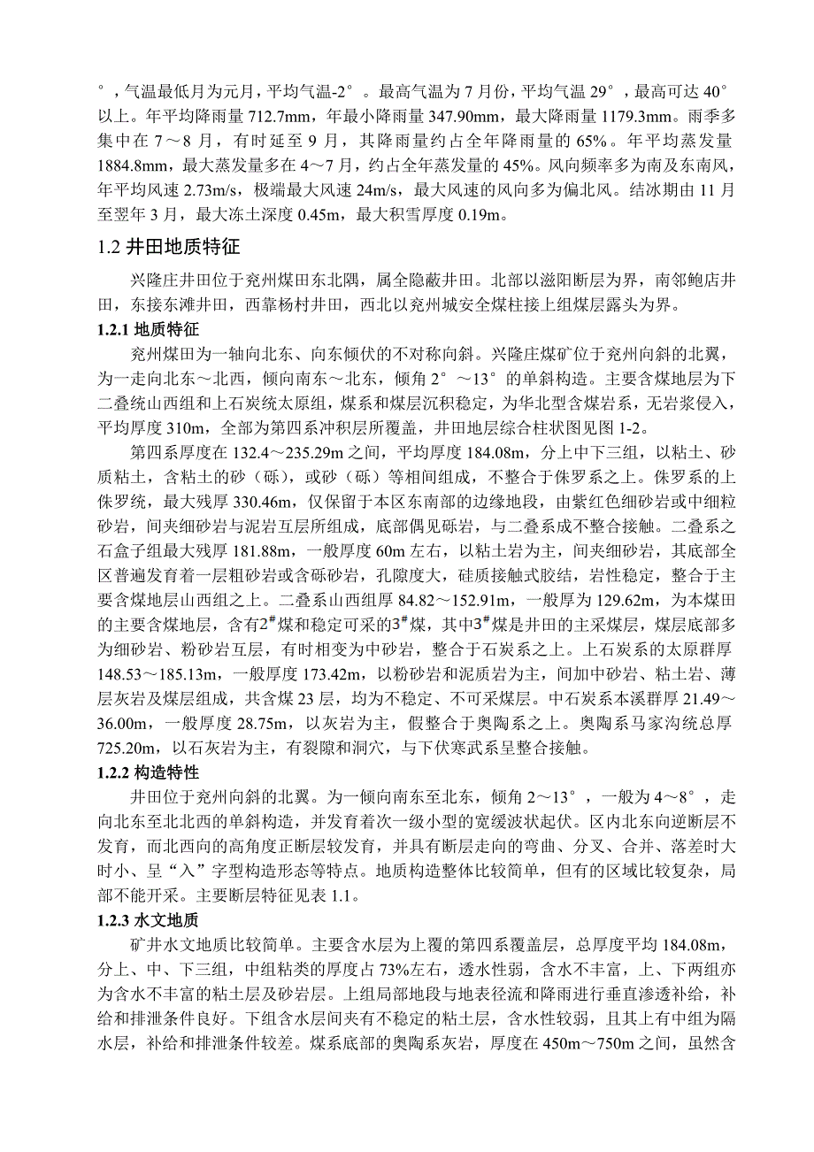 采矿学课程设计(辛置矿)_第4页