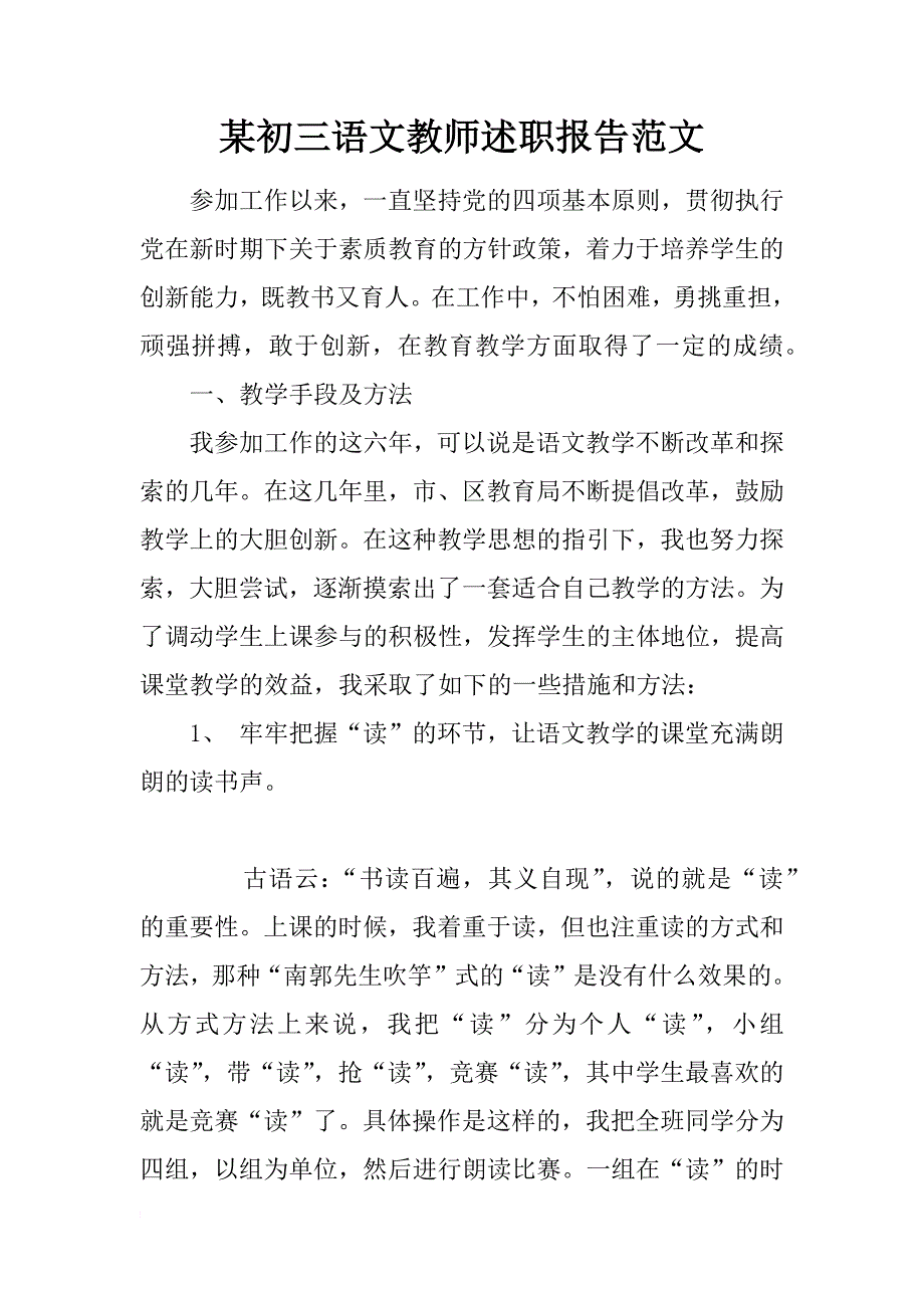 某初三语文教师述职报告范文_第1页