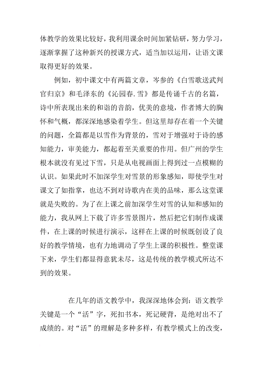 某初三语文教师述职报告范文_第4页