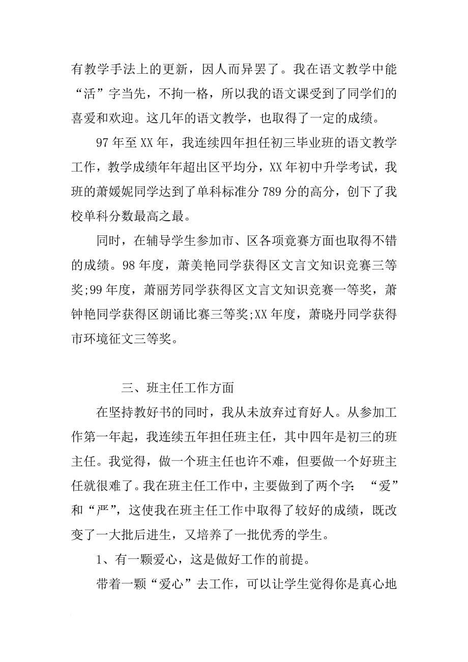 某初三语文教师述职报告范文_第5页