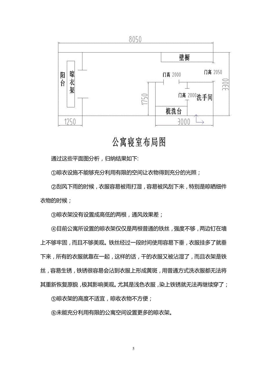 解决学生公寓中晾衣问题几种设计方案—人因工程课程设计_第5页