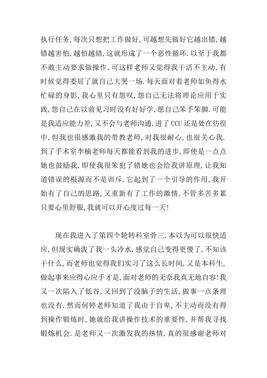 护士实习个人总结报告范文_第2页