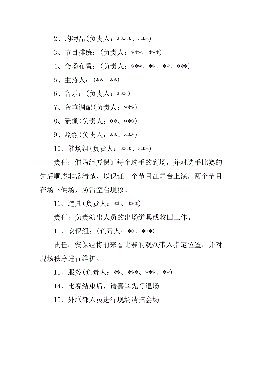 外联部晚会策划书模板_第2页