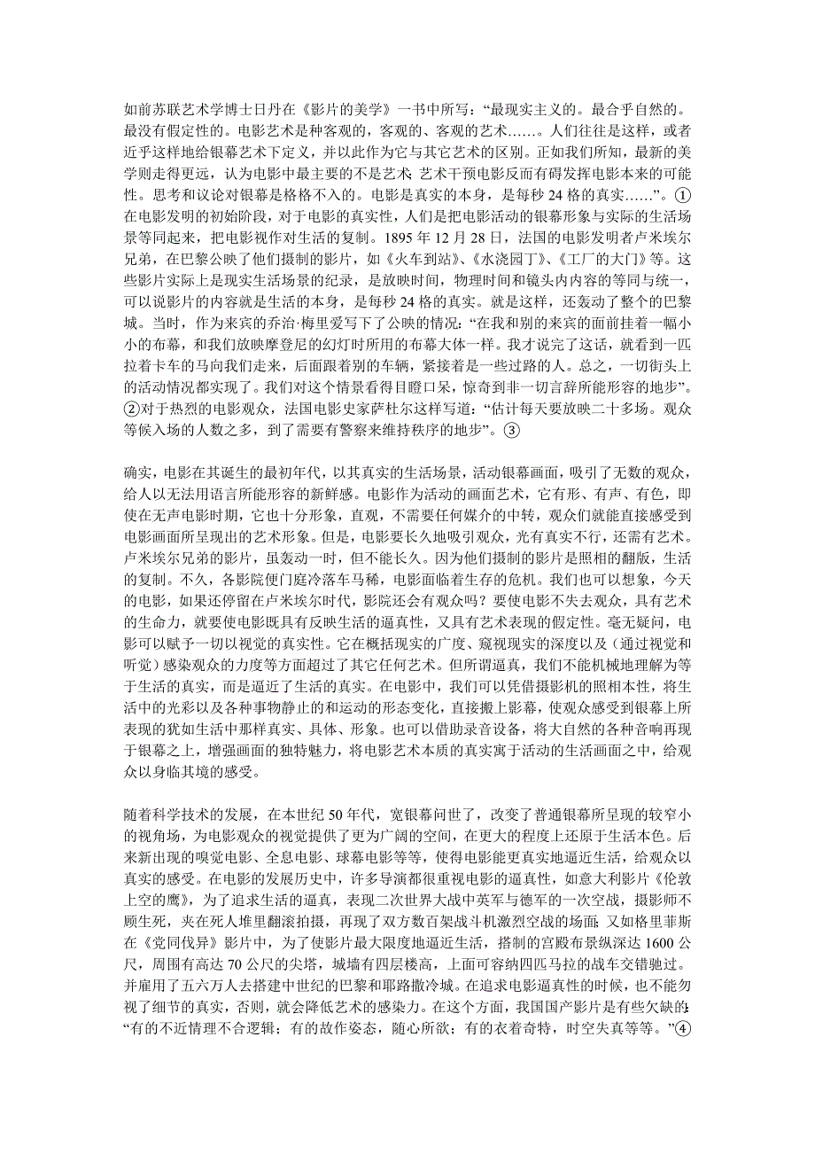 论影视艺术的逼真性与假定性_第1页