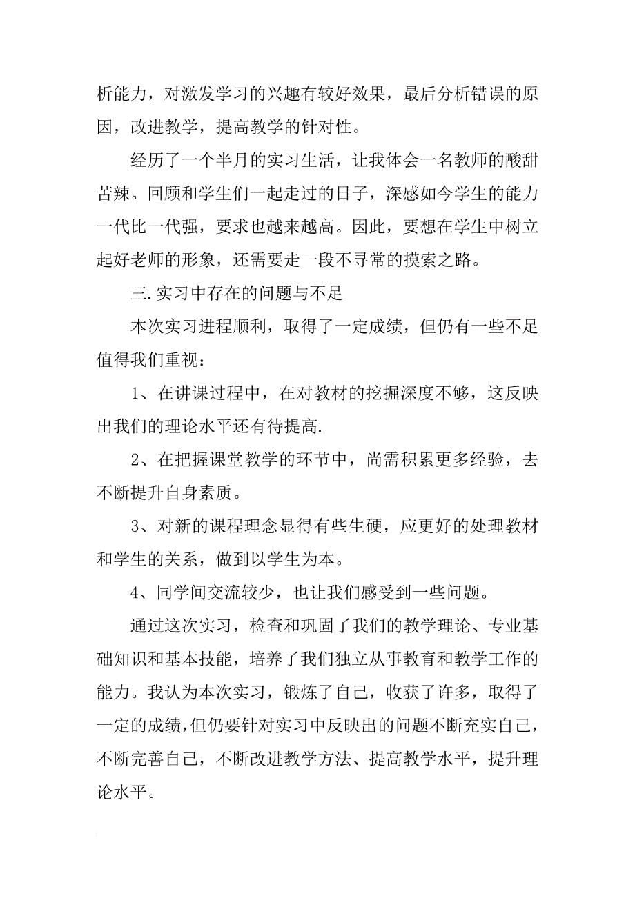 数学教师暑假实习报告 教师实习报告范文_第5页