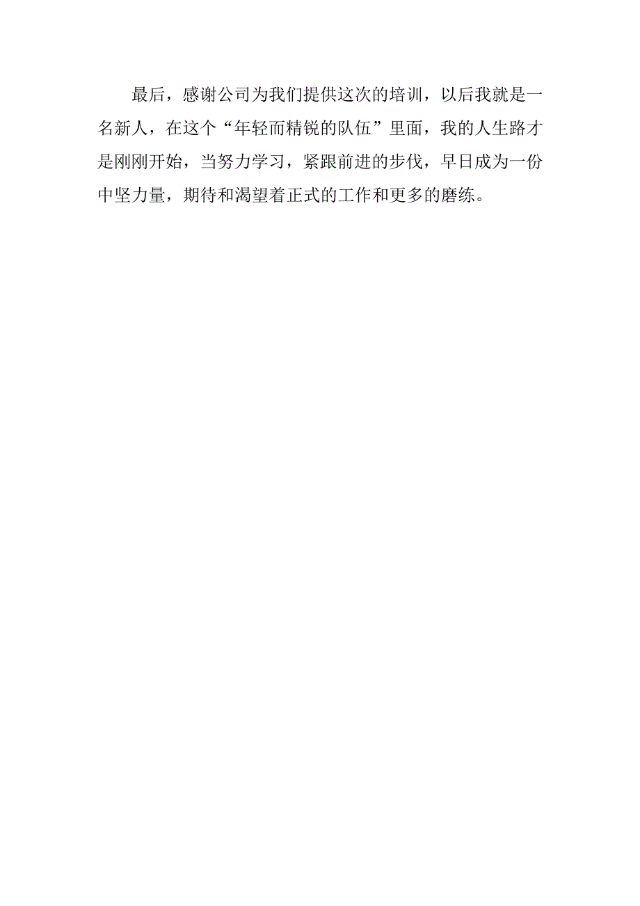 新录员工公司培训心得体会_第3页