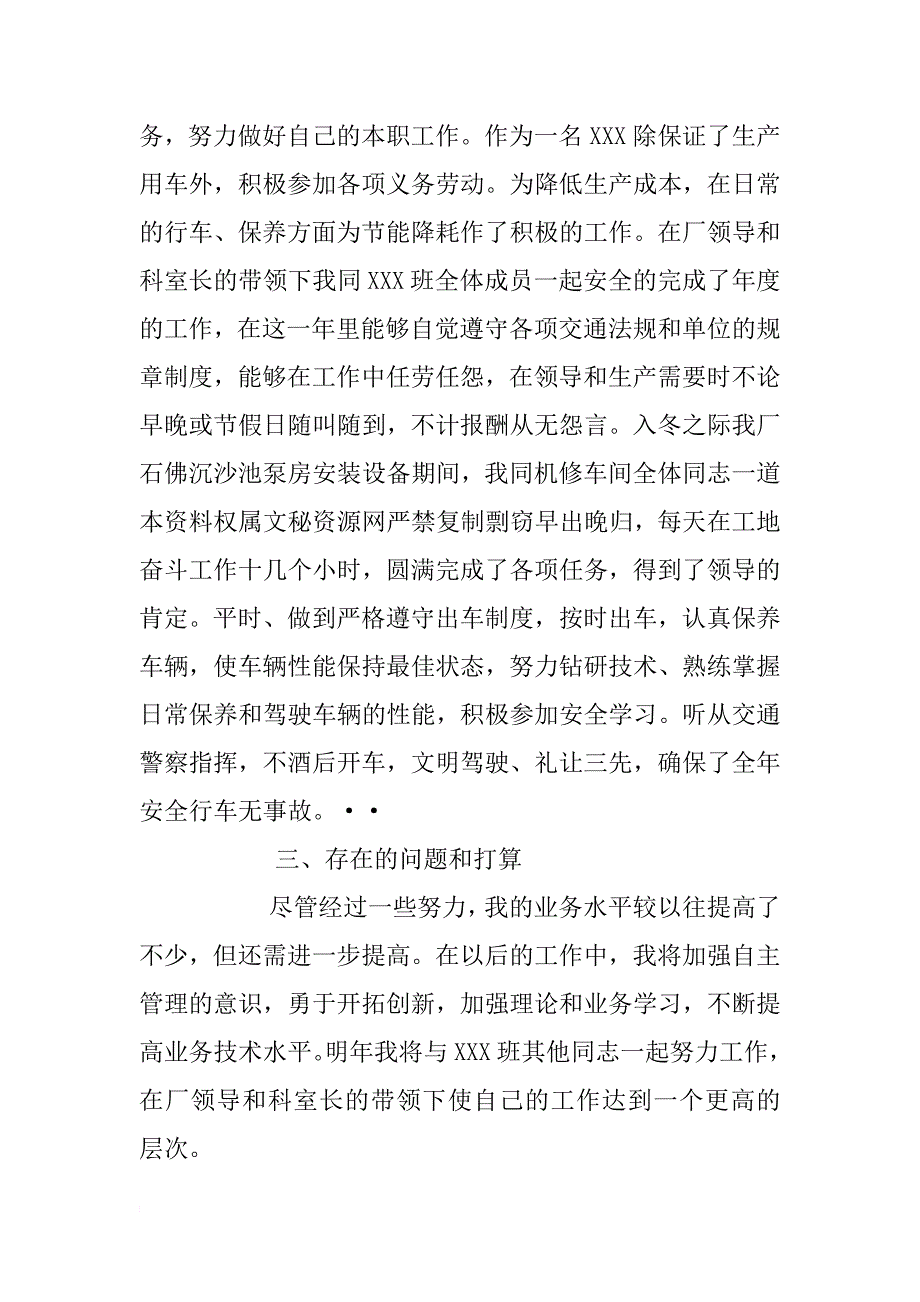 某单位驾驶员述职报告_第2页