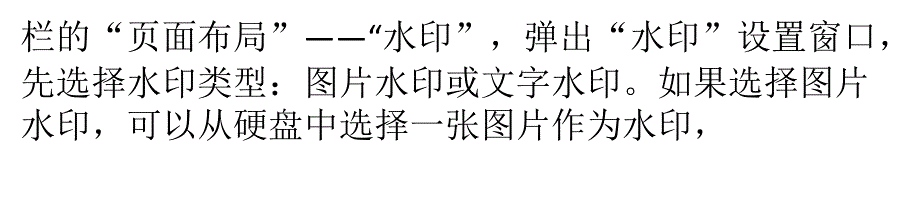 如何在word中加入许多文字水印_第3页