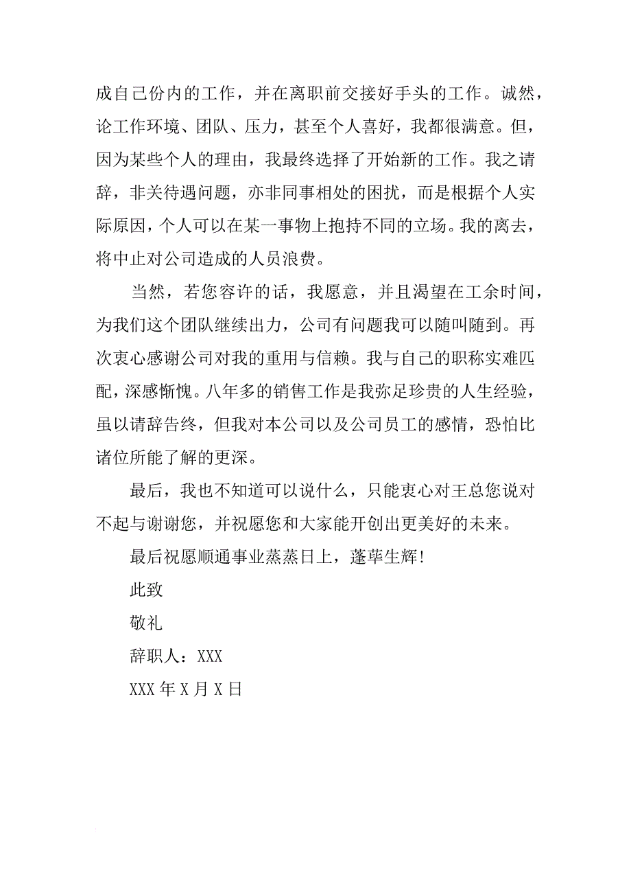 最新优秀销售辞职报告_第2页