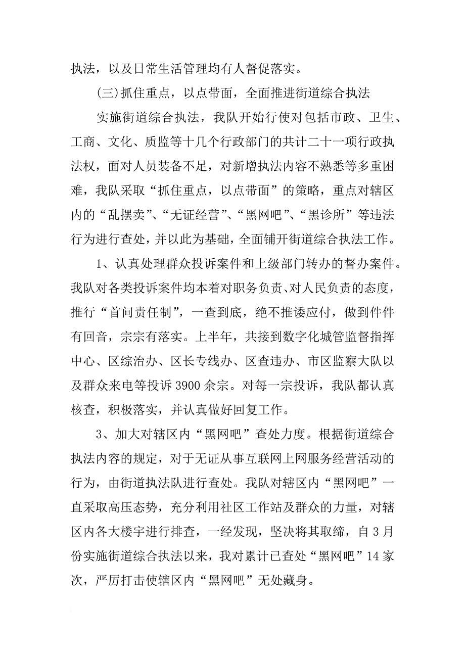 综治协管员述职报告_第3页