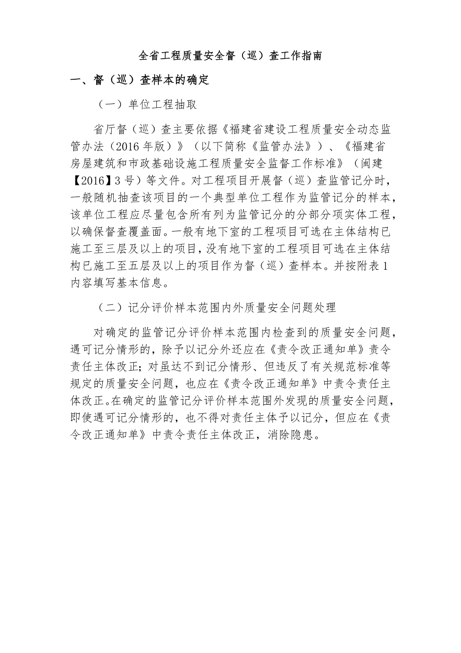 福建省住建厅有关安全施工相关文件宣贯_第1页