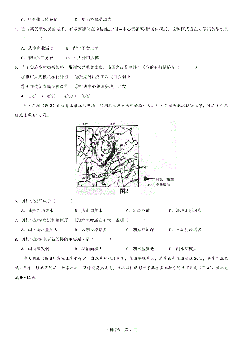 2018年高考真题文科综合全国卷3(含答案)_第2页