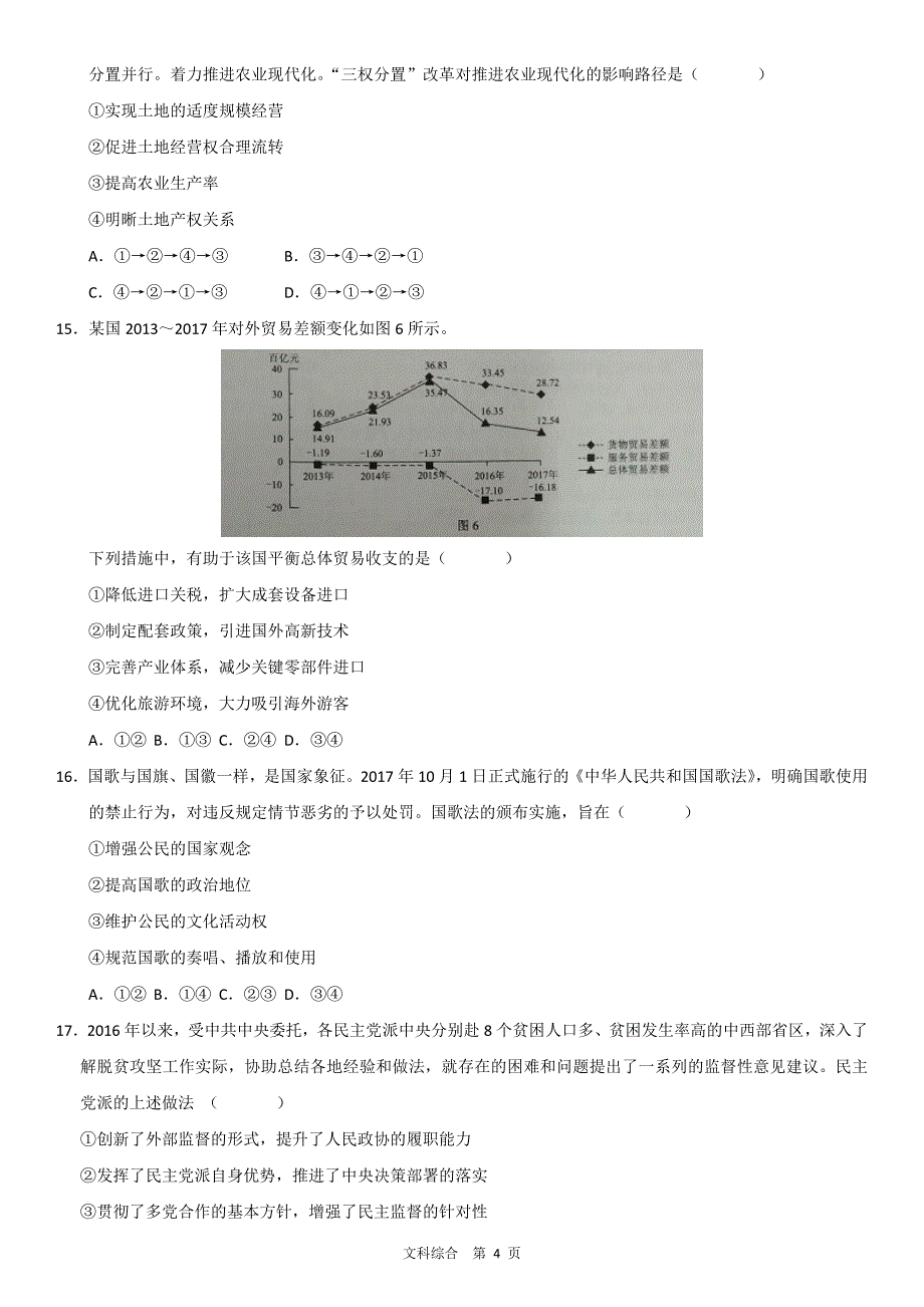 2018年高考真题文科综合全国卷3(含答案)_第4页