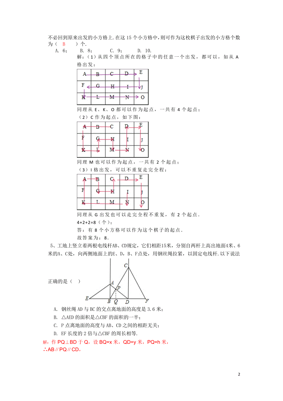 第五届全国中学生数理化学科能力展示活动九年级数学解题技能展示试题及解答_第2页