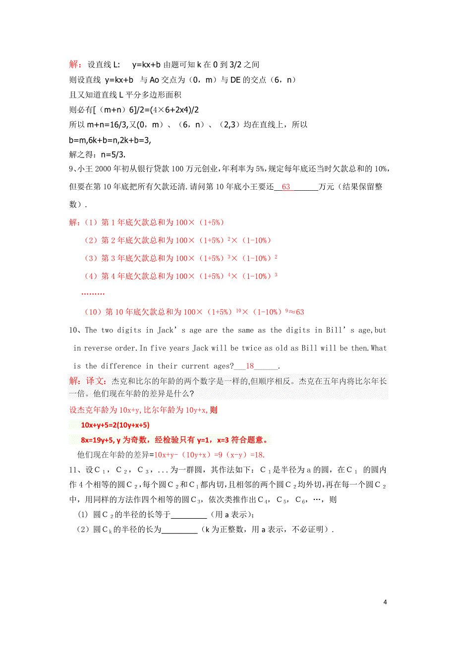 第五届全国中学生数理化学科能力展示活动九年级数学解题技能展示试题及解答_第4页