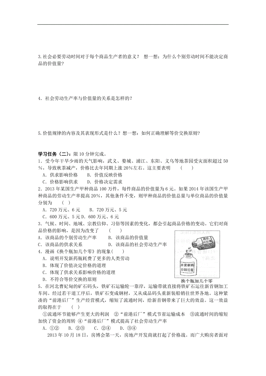 河北高中政 治（人教版）必修一学案2.1+影响价格的因素_第2页