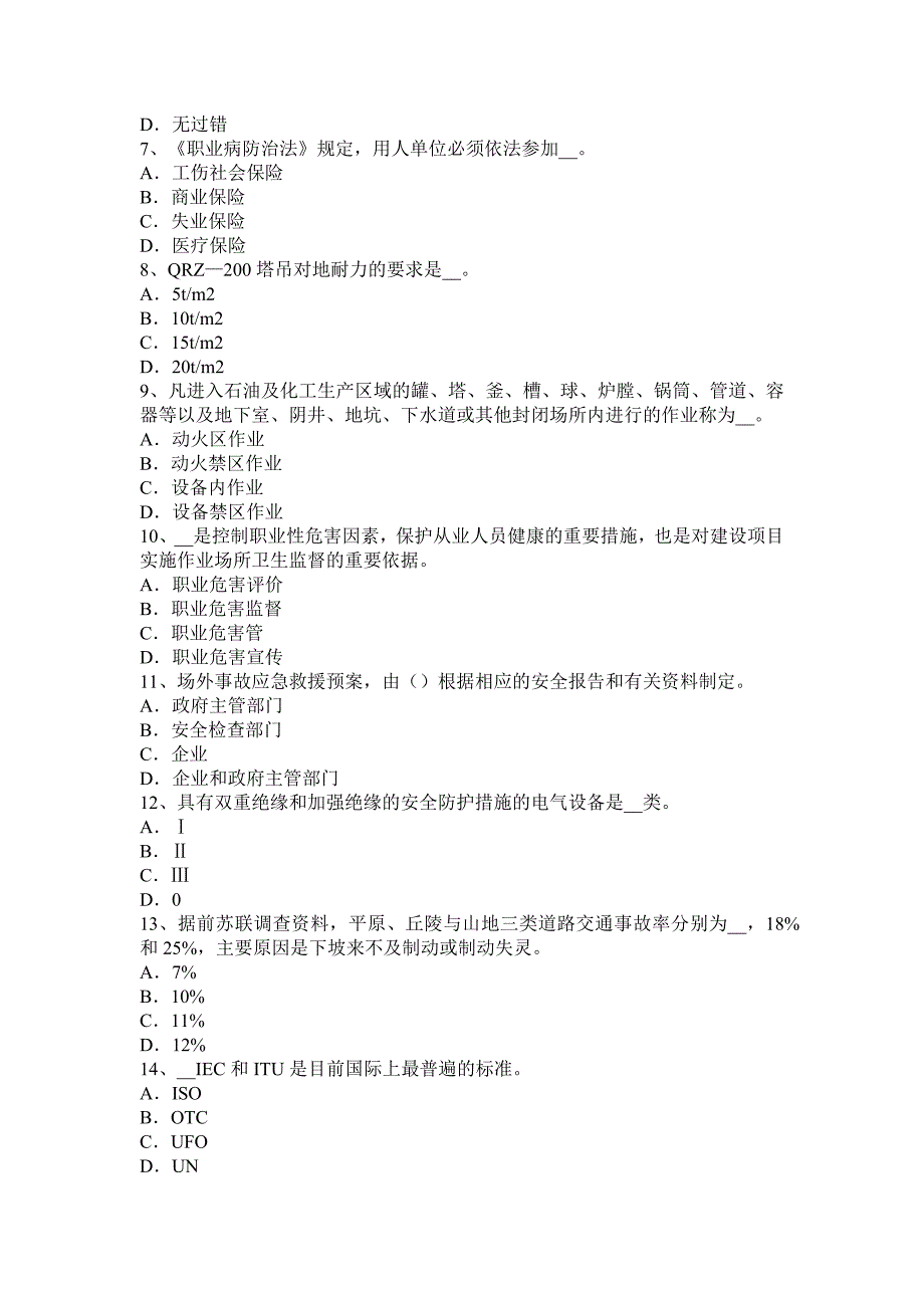 天津2016年下半年安全工程师安全生产法：冷轧生产安全技术考试题_第2页