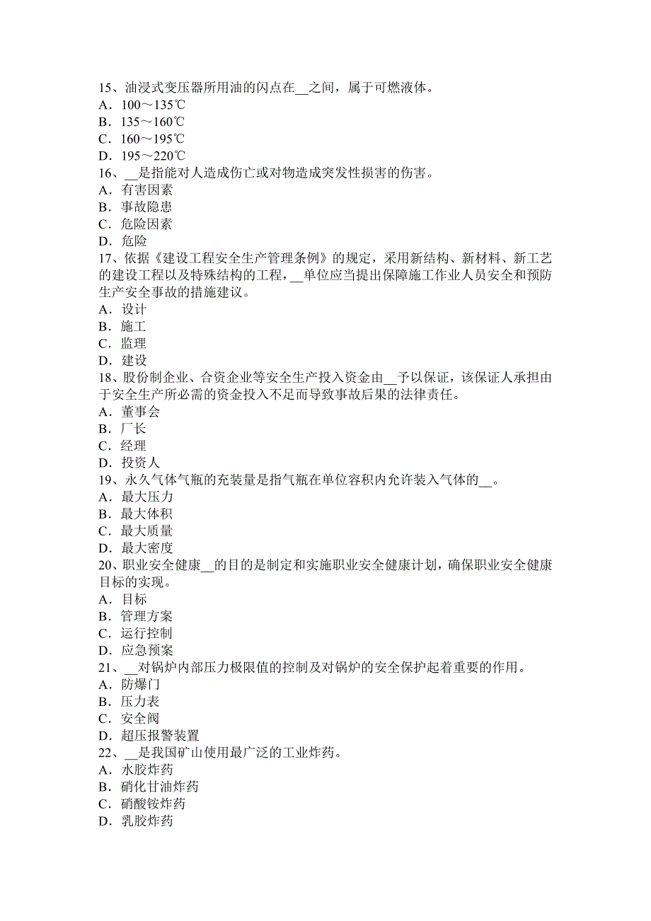 天津2016年下半年安全工程师安全生产法：冷轧生产安全技术考试题_第3页