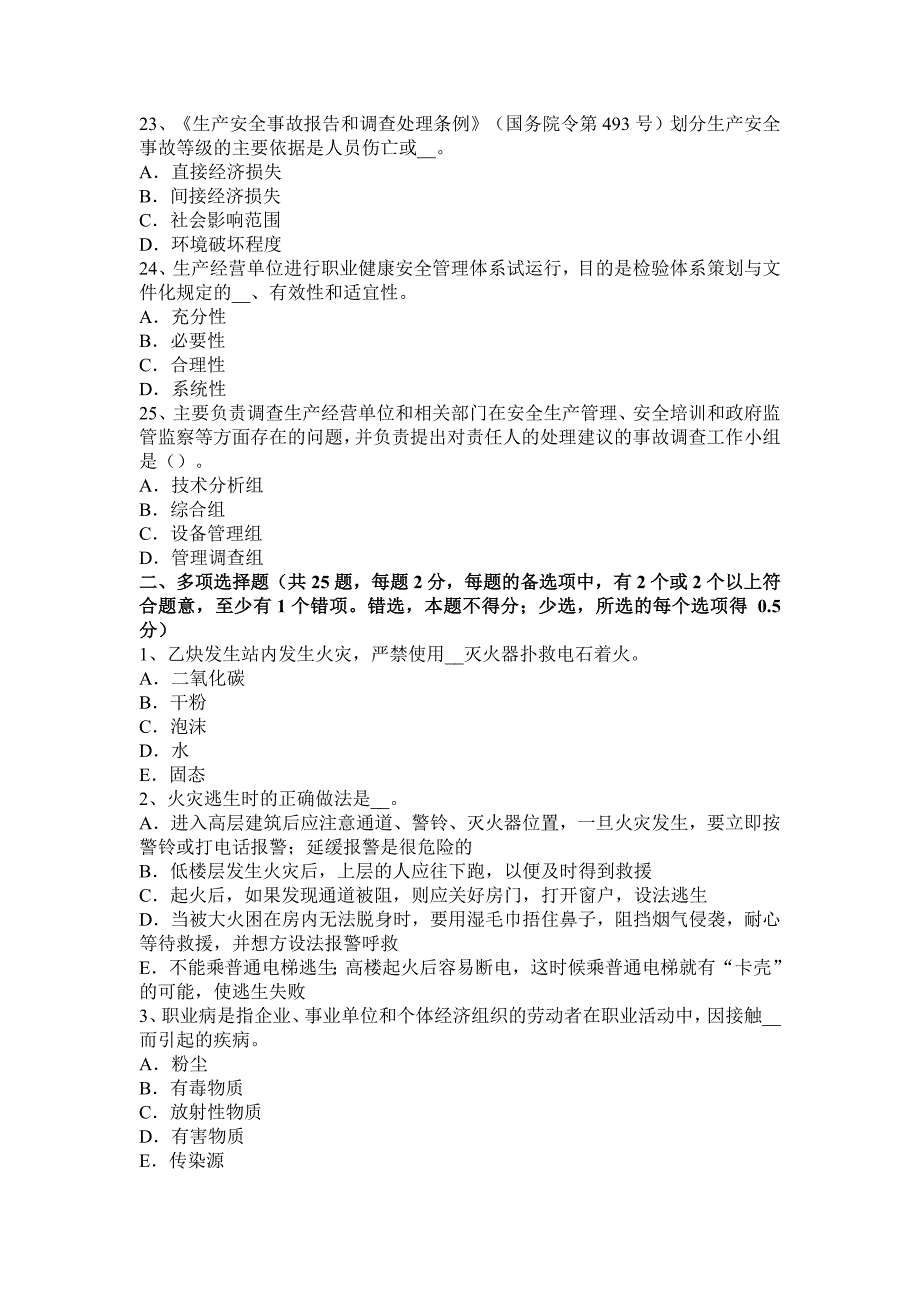 天津2016年下半年安全工程师安全生产法：冷轧生产安全技术考试题_第4页