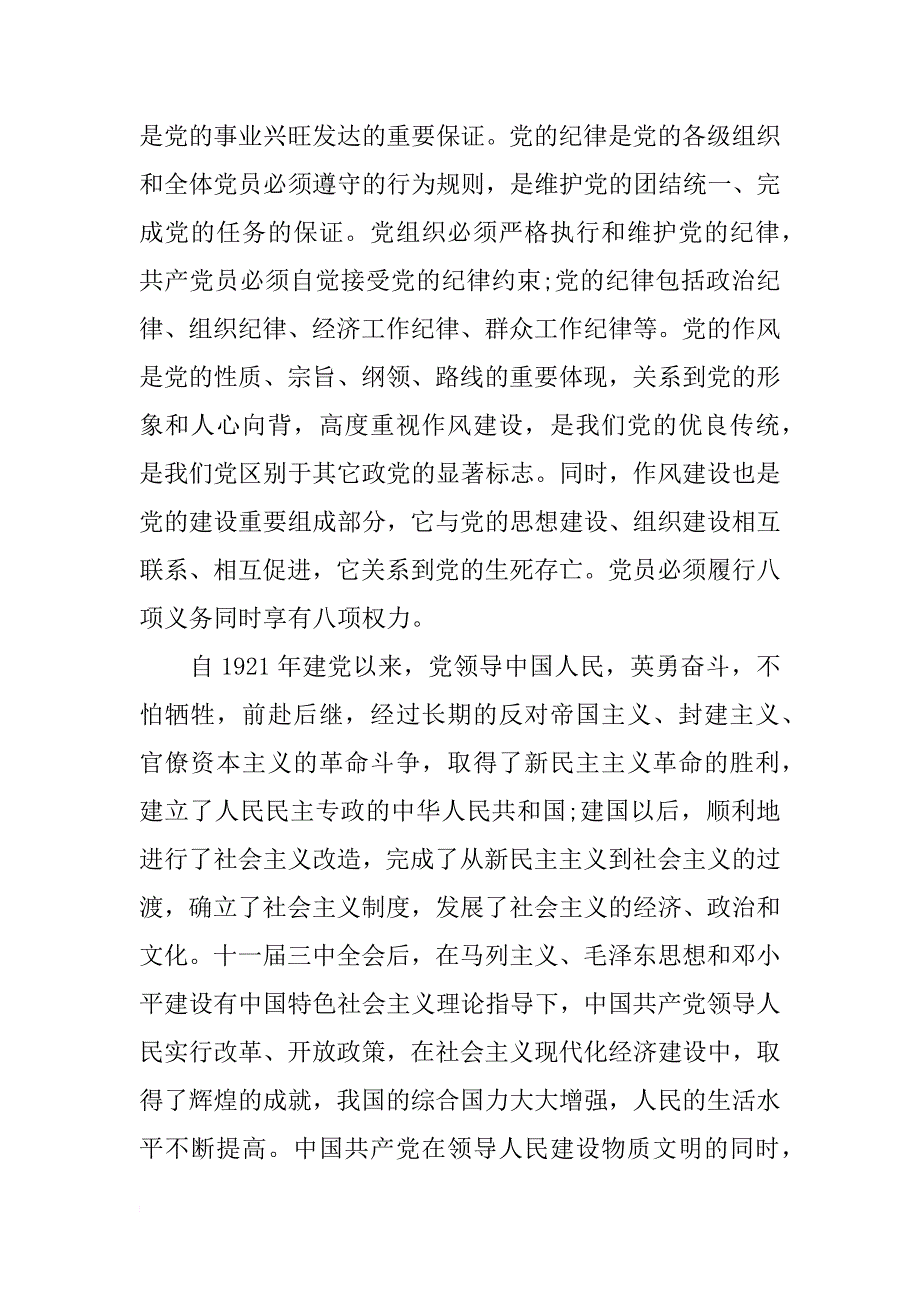 工人入党志愿书范文五篇_第2页