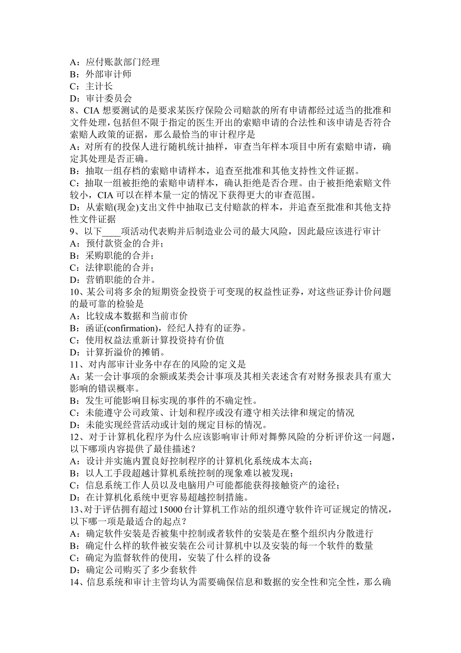 2015年上海内审师《内部审计基础》：组织结构类型考试试题_第2页