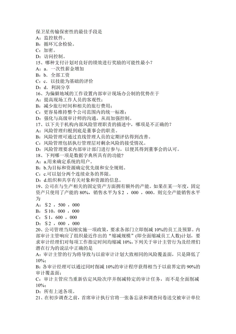 2015年上海内审师《内部审计基础》：组织结构类型考试试题_第3页