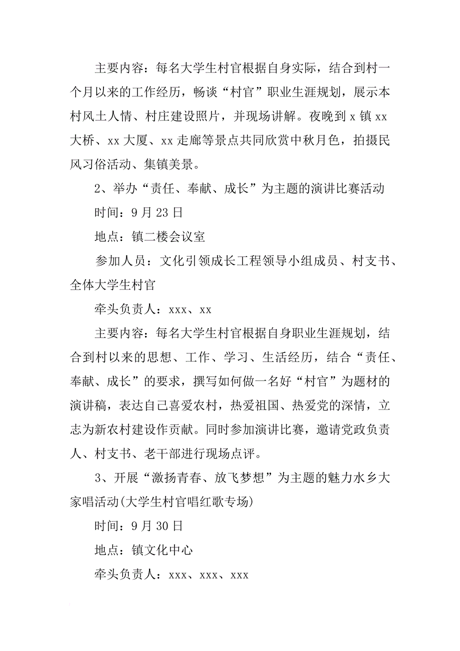 大学生村官“迎中秋·庆国庆”活动策划书xx_第2页