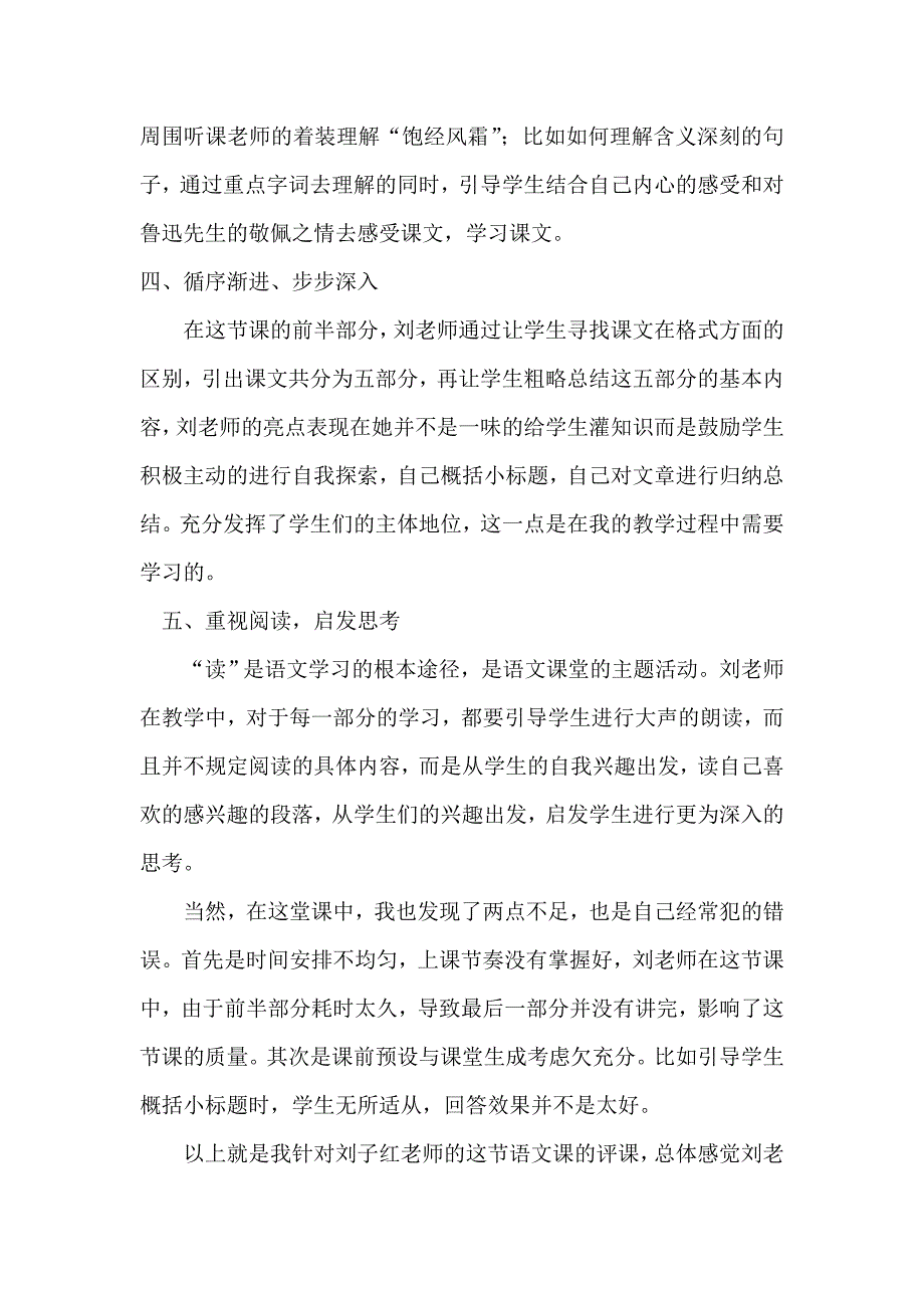 我的伯父鲁迅先生评课稿_第2页