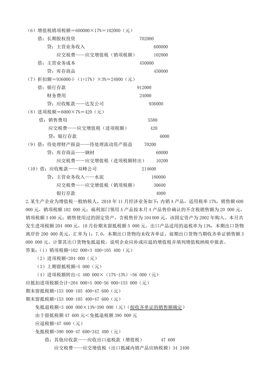 税务会计练习_第2页