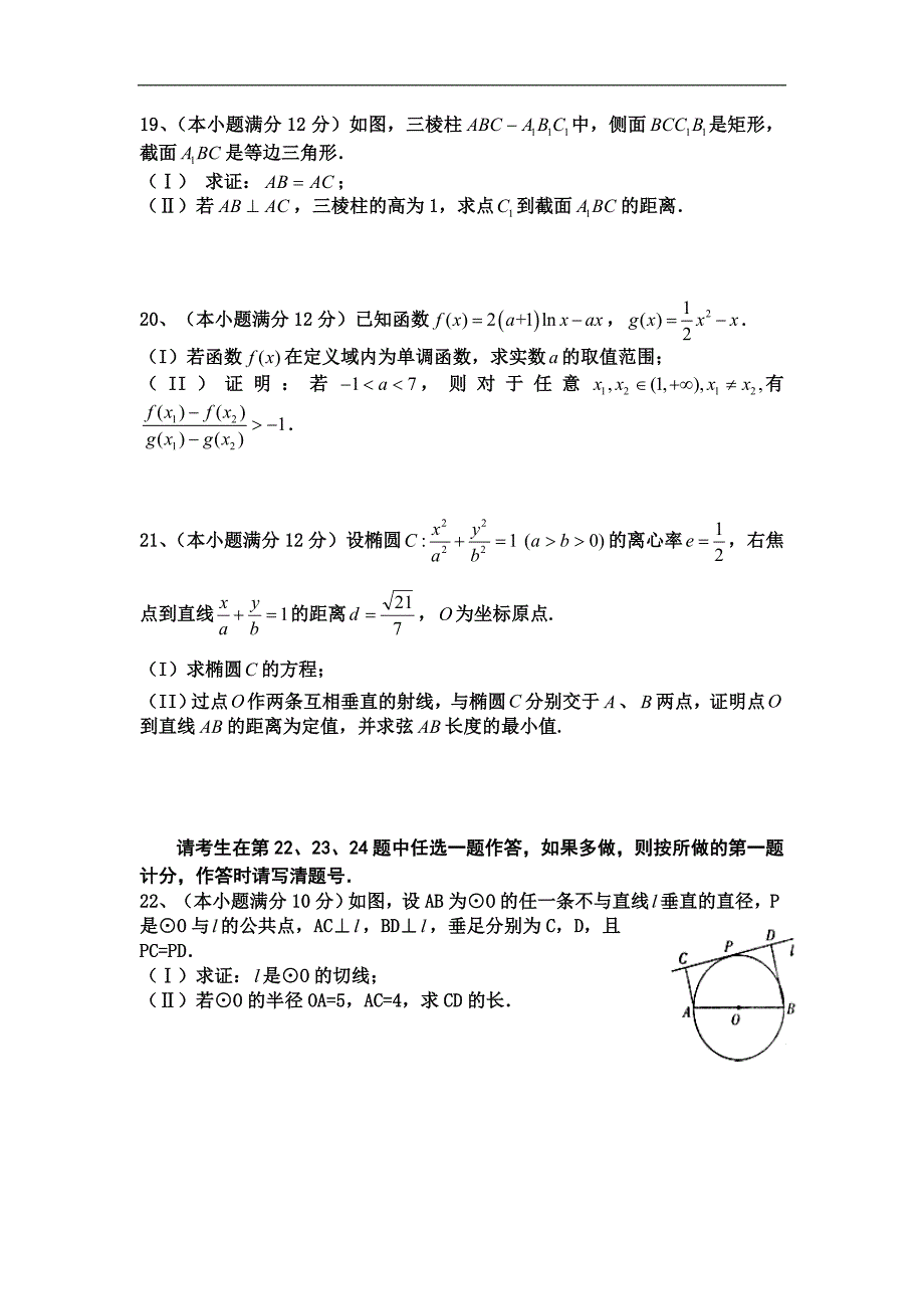 河北省2016届高三上学期第二次月考数学（文）试题 word版含答案_第4页