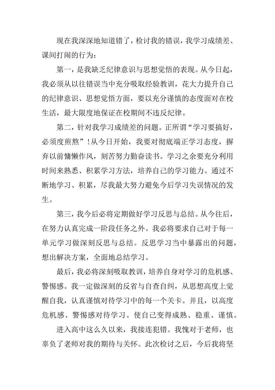 课间打闹检讨书范文500字_第2页