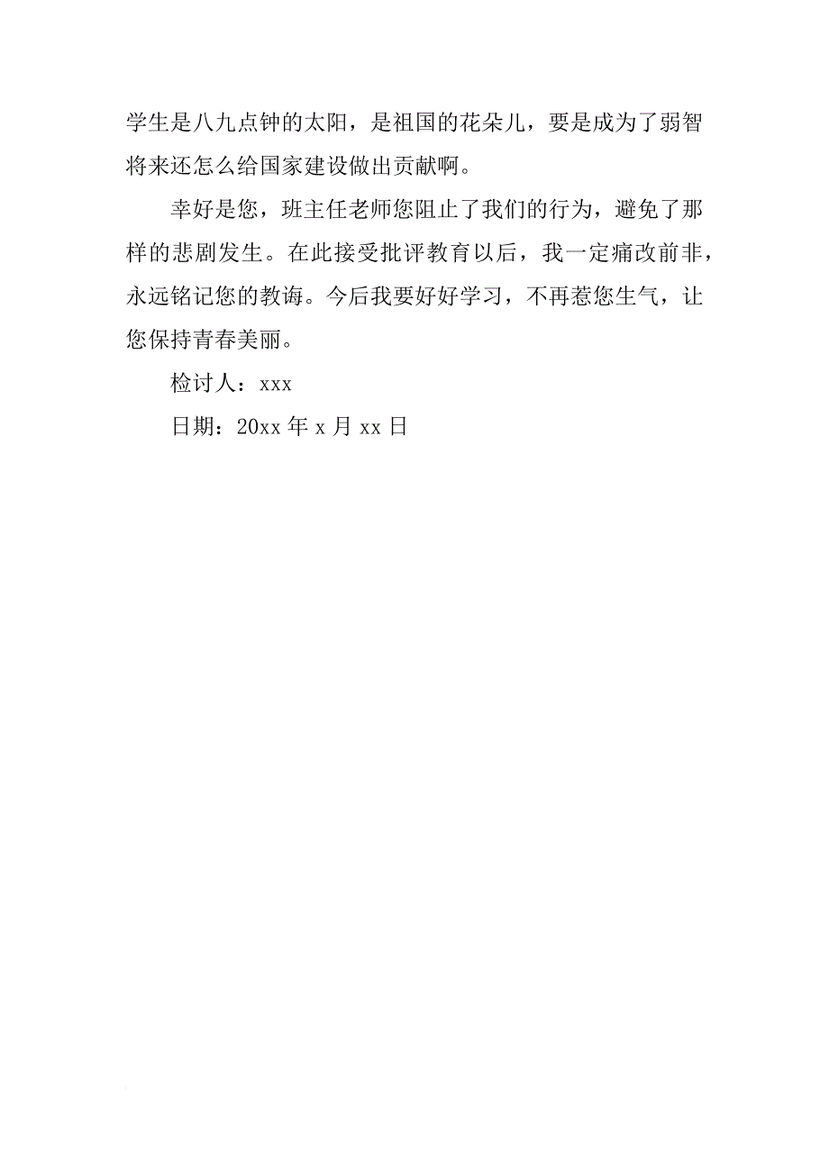 课间打闹检讨书范文500字_第4页