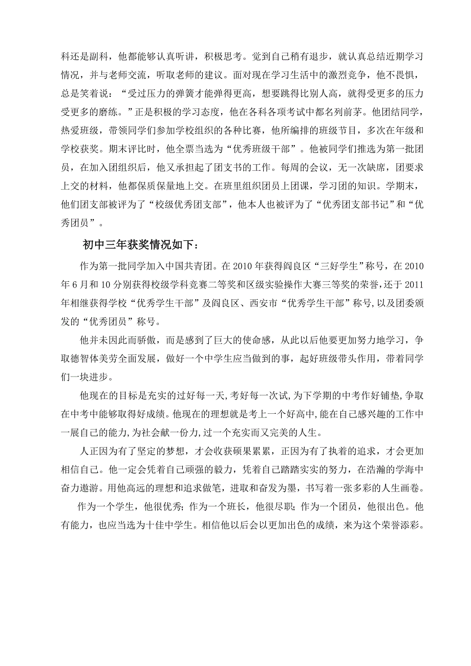 2017中学生先进事迹材料_第3页