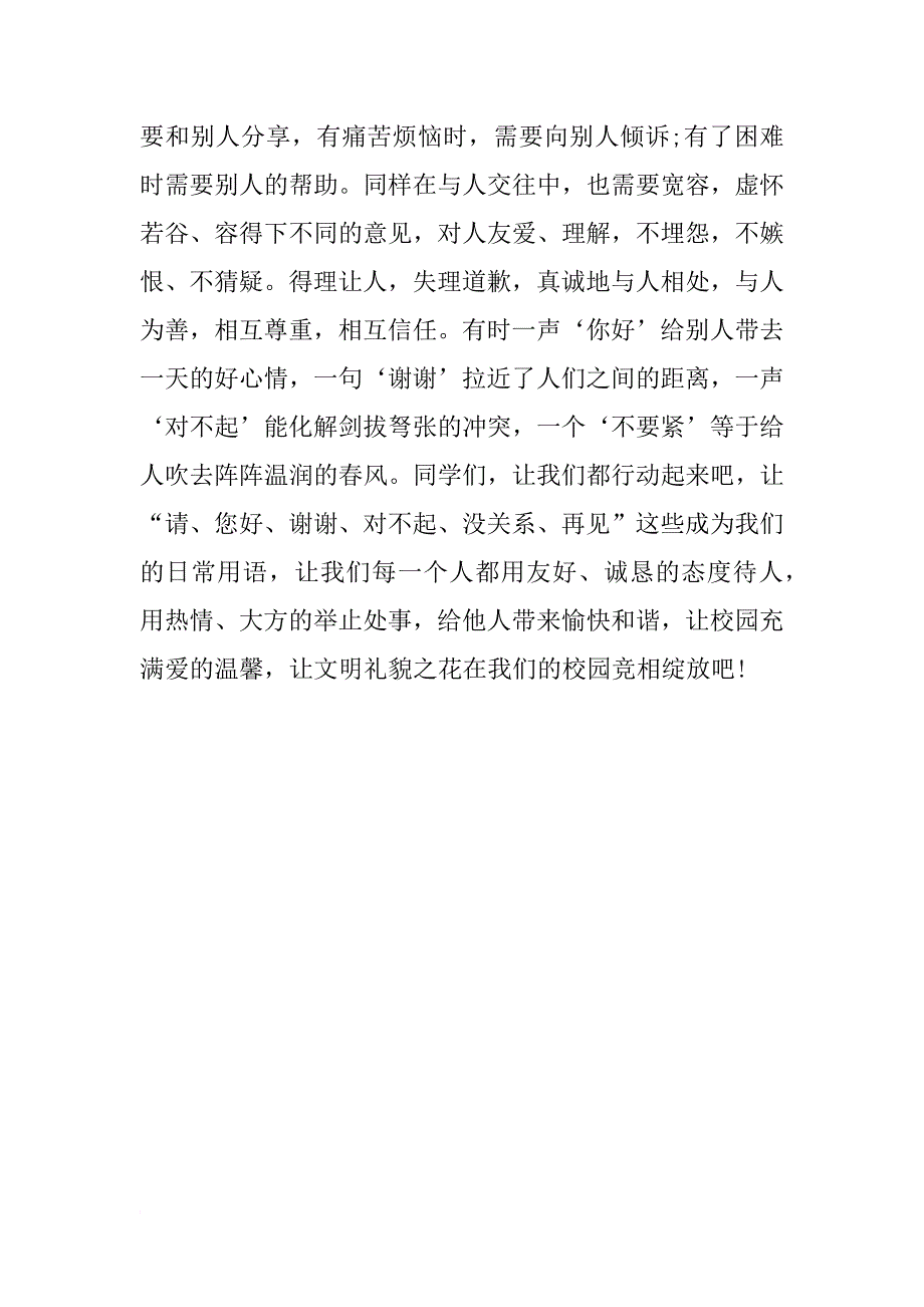 小学生演讲稿：文明礼貌之花在校园绽放_第2页