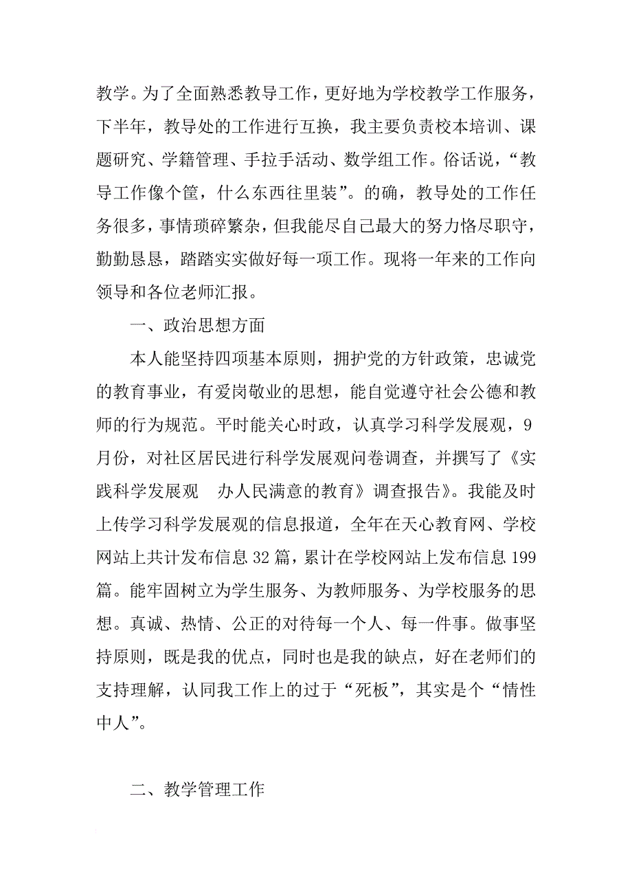 教导主任年度考核述职报告_第2页