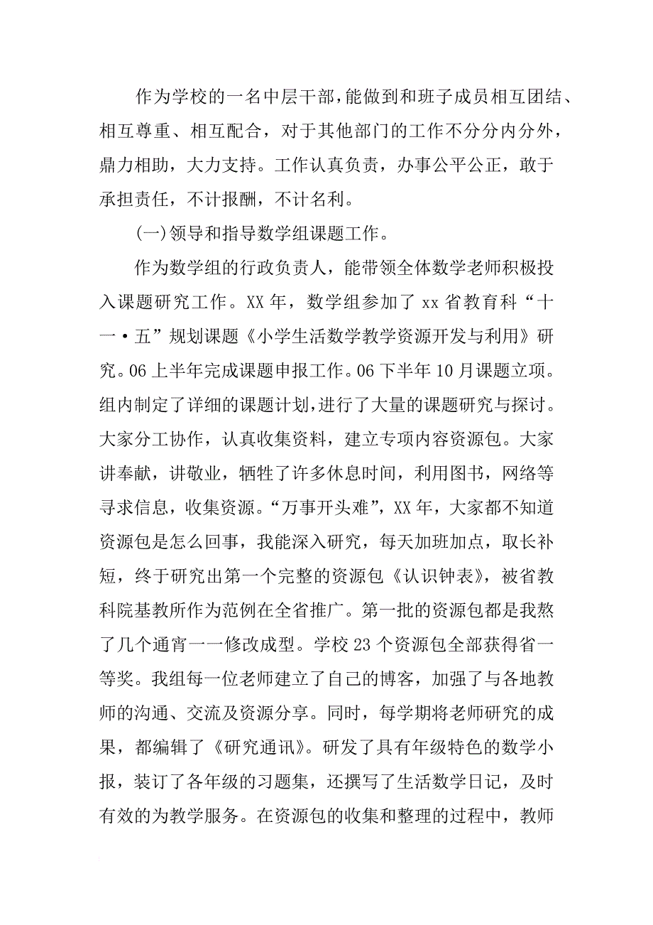 教导主任年度考核述职报告_第3页