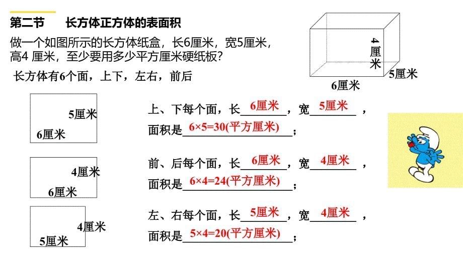 长方体正方体表面积和体积_第5页