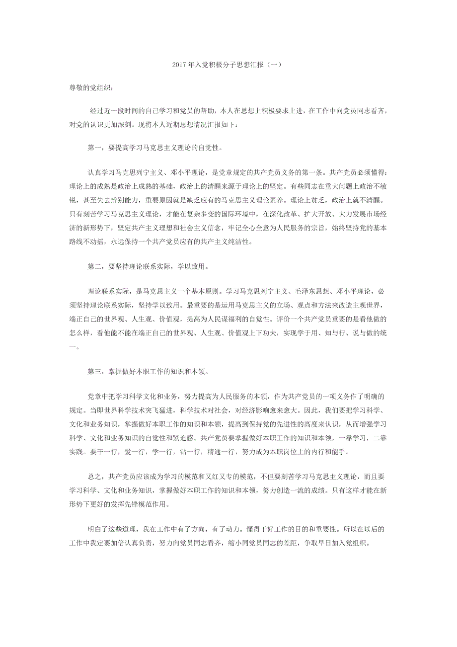 入党积极分子思想汇报(15)_第1页