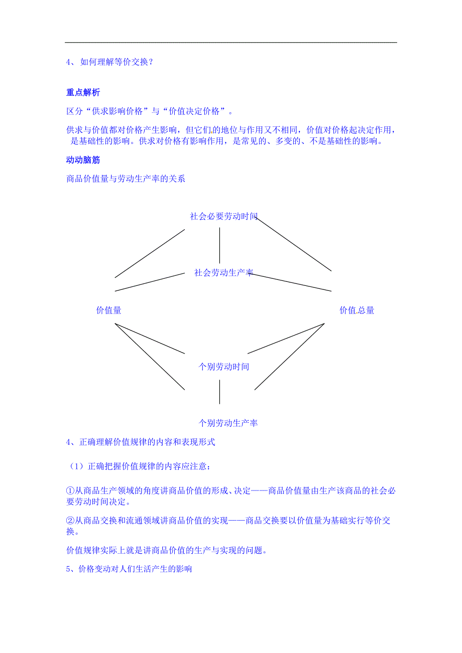 河北省沙河市二十冶综合学校高中分校高中政 治导学案 必修1：第2课 多变的价格_第2页