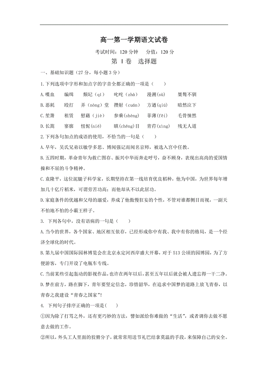 河北保定2016-2017学年高一上学期周考语文试卷（一） word版含答案_第1页