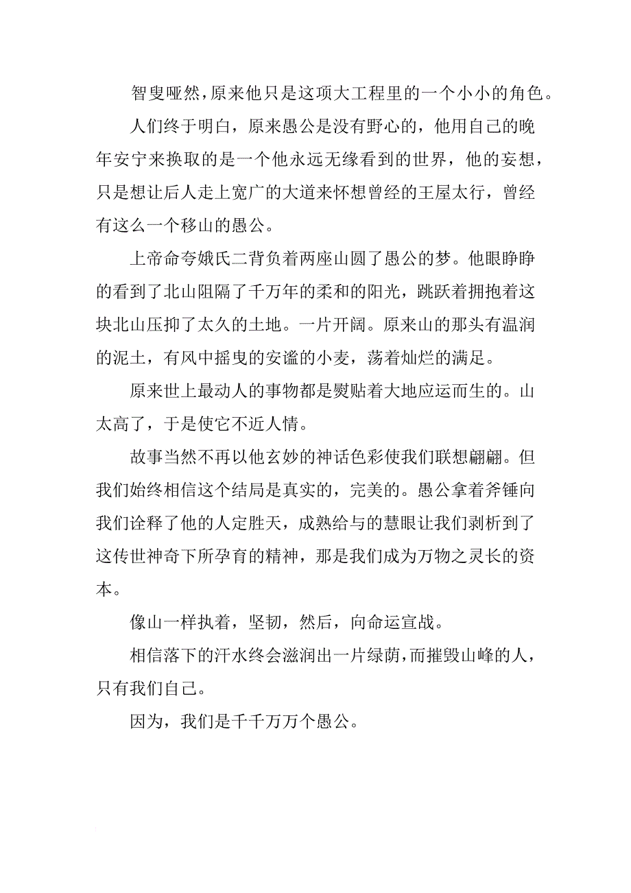 愚公移山读后感1500字_第3页