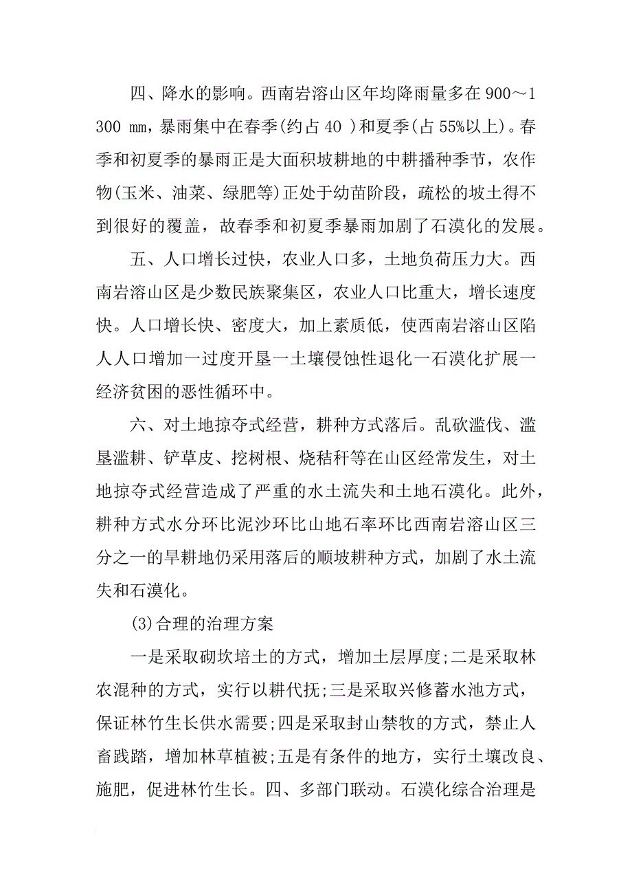 大学生地质地貌实习报告范文6000字_第3页