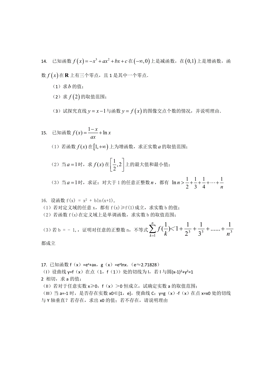 导数与积分自编练习题_第3页