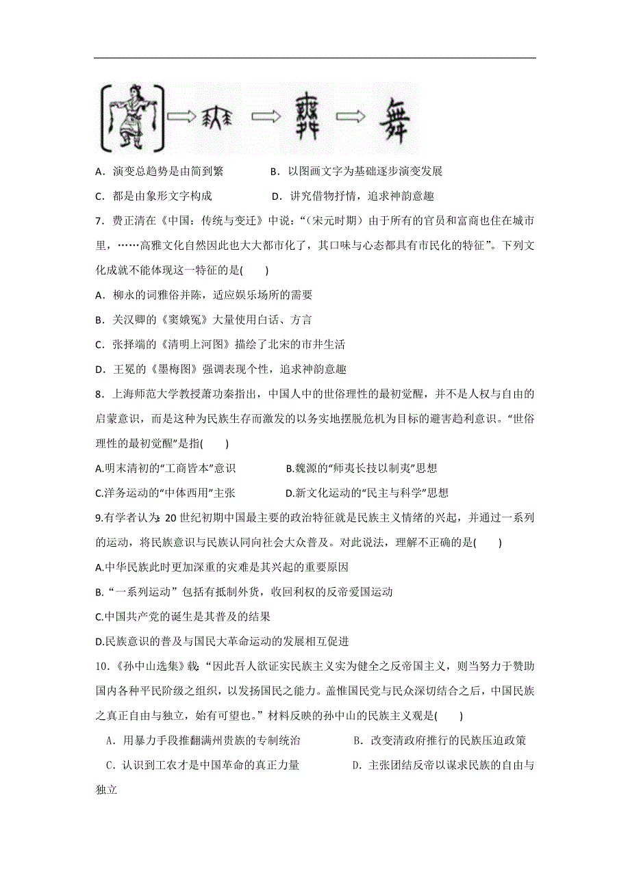 江西省抚州市2016-2017学年高二12月月考历史试题 word版含答案_第2页