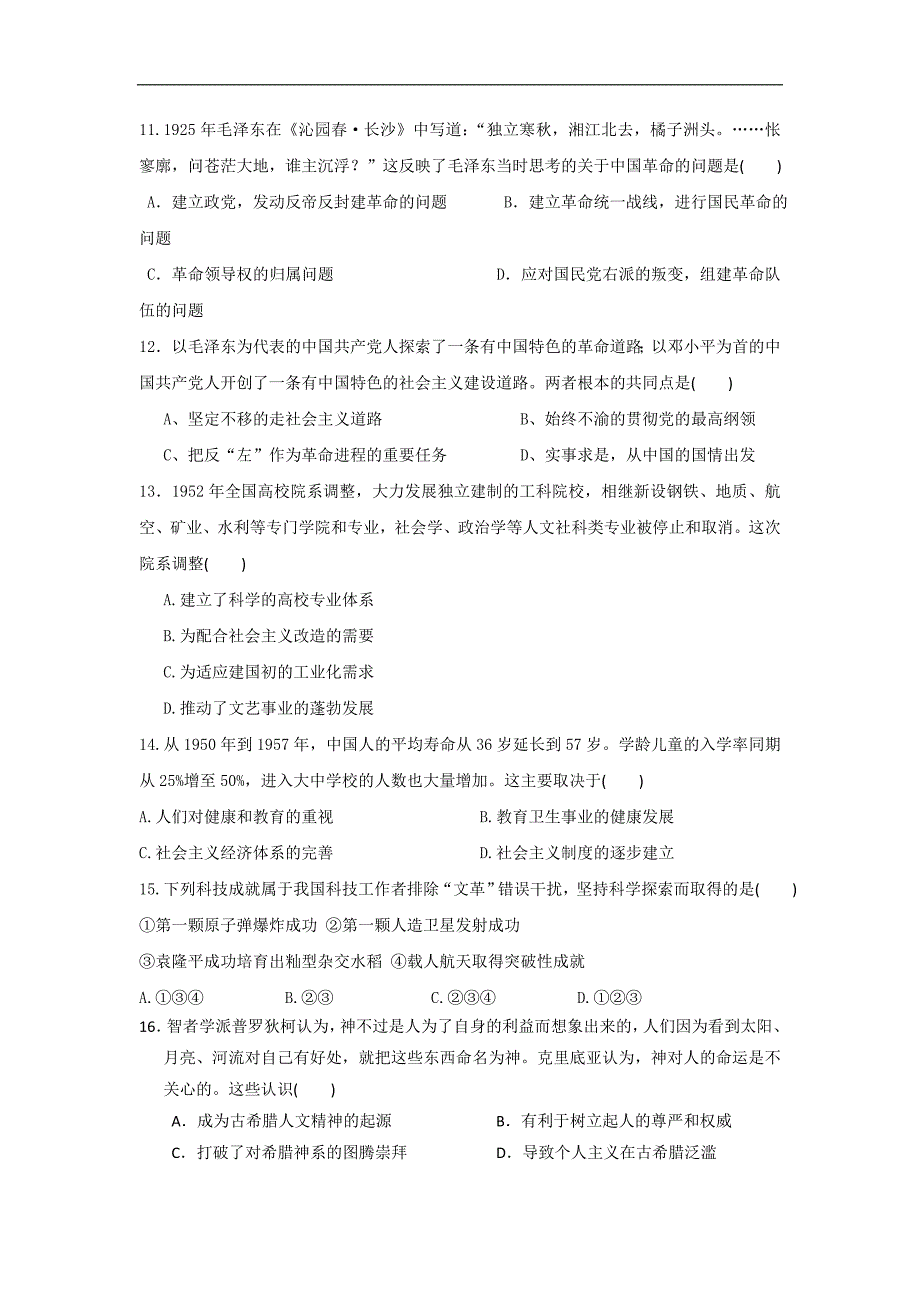 江西省抚州市2016-2017学年高二12月月考历史试题 word版含答案_第3页