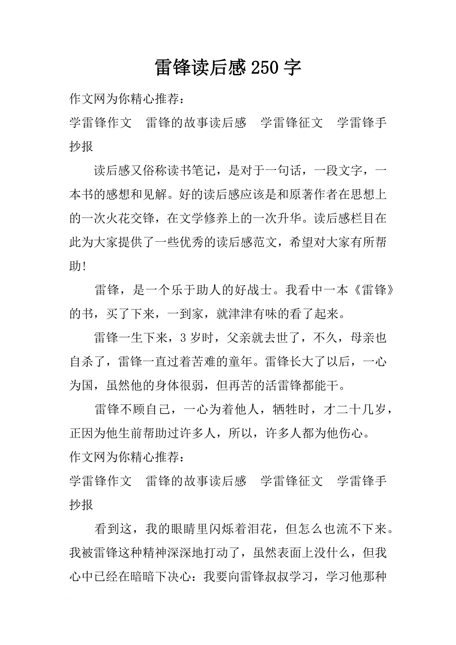 雷锋读后感250字_第1页