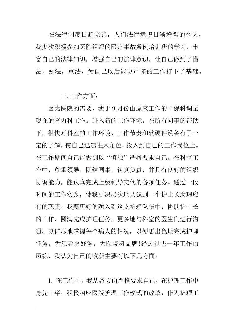 护士长年度述职报告范文_1_第3页