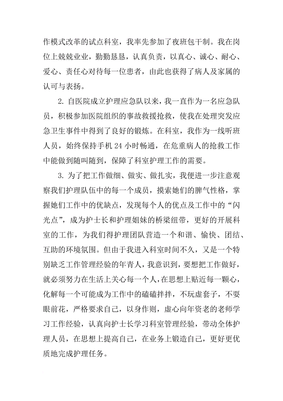 护士长年度述职报告范文_1_第4页