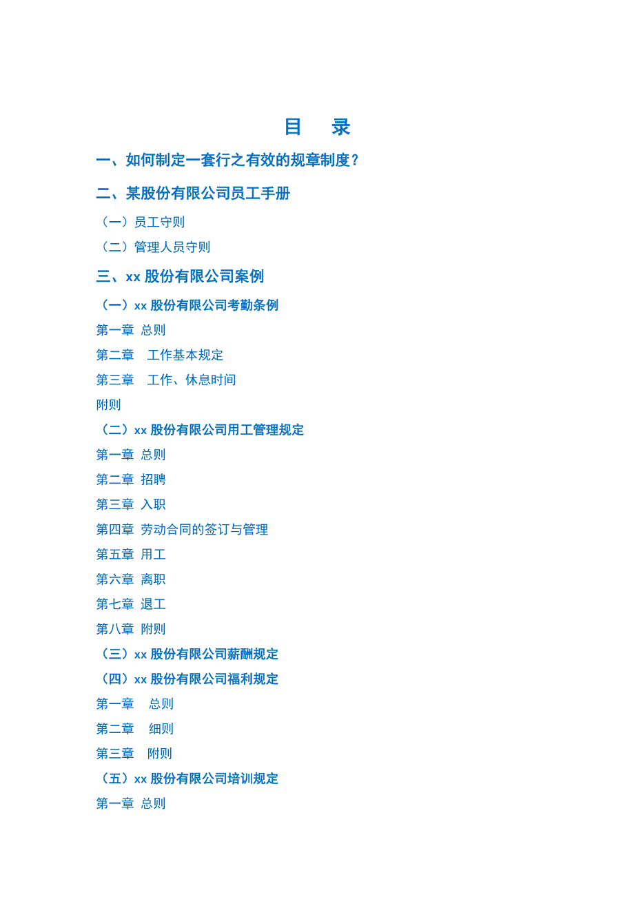 优秀民企《员工手册》范本(附拟定方法参考步骤)_第1页